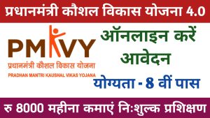 PMKVY 4.0 Registration 2024 (Open): Pradhan Mantri Kaushal Vikas Yojana 4.0 Free Training & Certificate