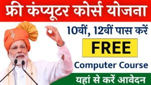 Free Computer Course Yojana
