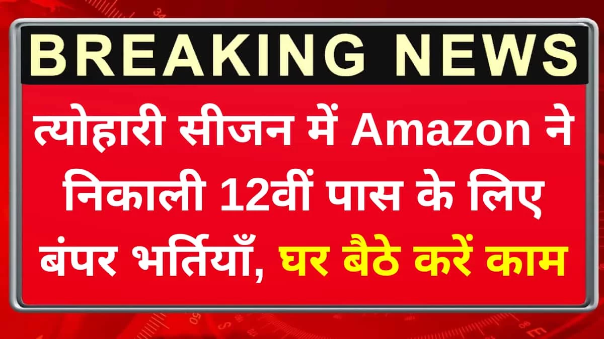 Amazon Job Vacancy