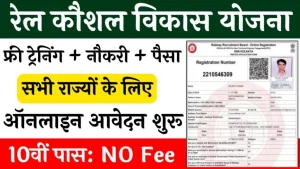 Rail Kaushal Vikas Yojana