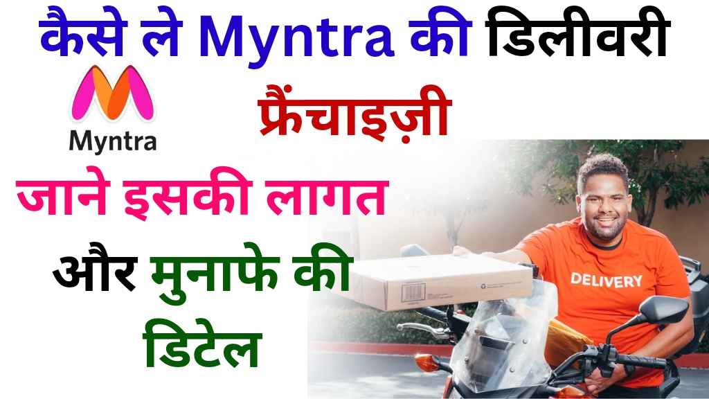 Myntra Delivery Franchise