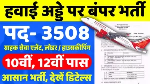 Bhartiya Aviation Services Recruitment