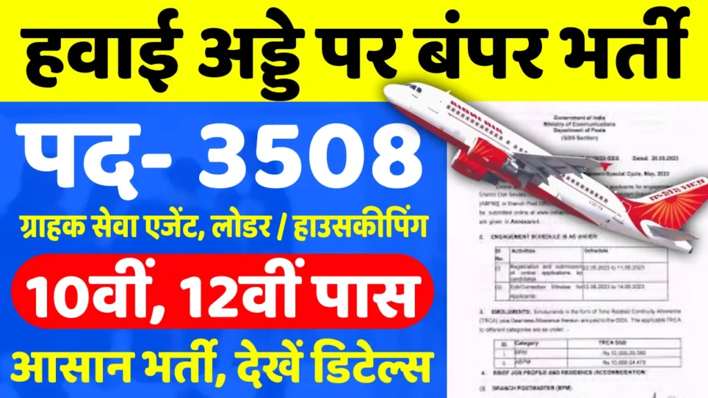 Bhartiya Aviation Services Recruitment