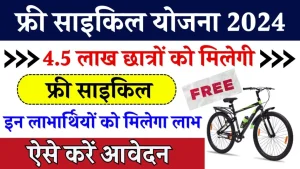 Free Cycle Yojana