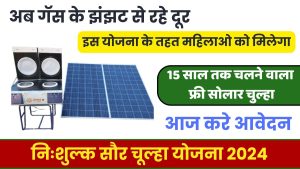 Free Solar Chulha Scheme 2024
