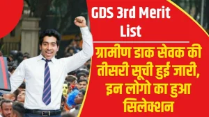 GDS 3rd Merit List 2024