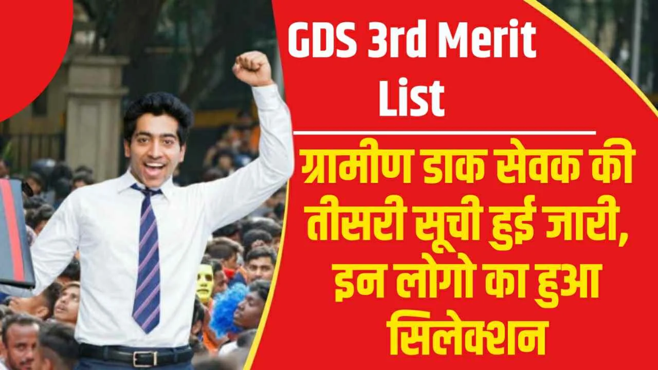 GDS 3rd Merit List 2024