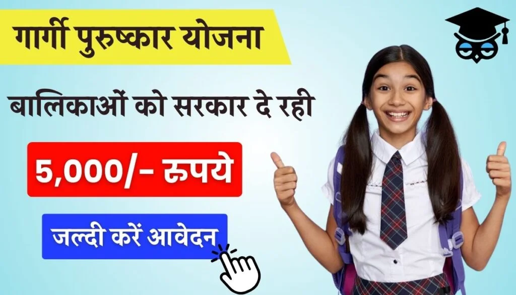 Gargi Puraskar Scholarship Program 2024