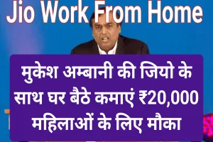 Jio Work From Home