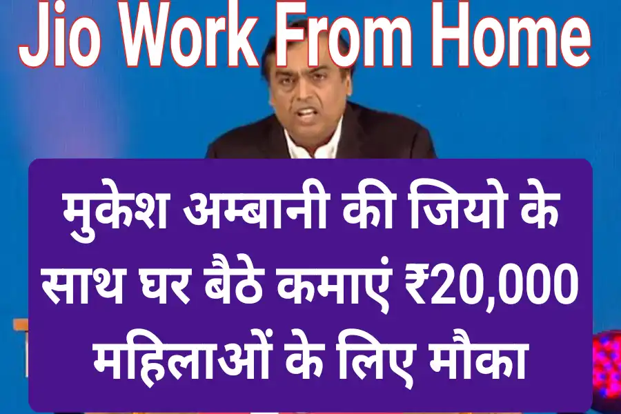 Jio Work From Home