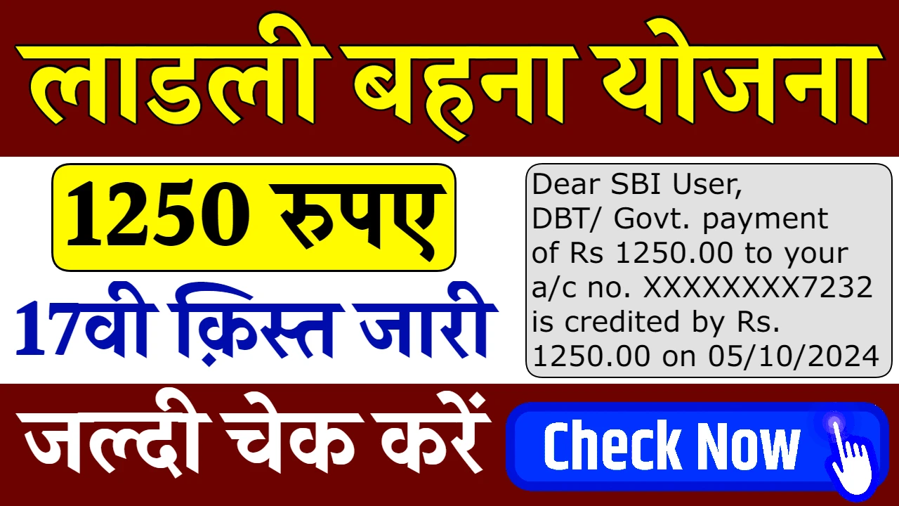 Ladli Behna Yojana 17th Installment