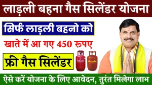 Ladli Behna Yojana Free Gas Cylinder