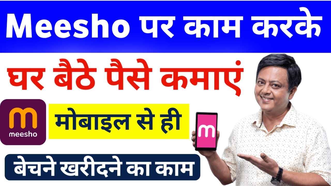 Meesho New Work From Home Job