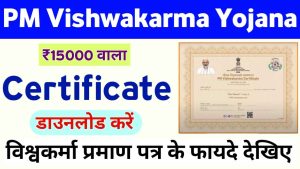 PM Vishwakarma Yojana Certificate Dawnload