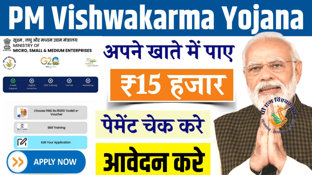 PM Vishwakarma Yojna Payment