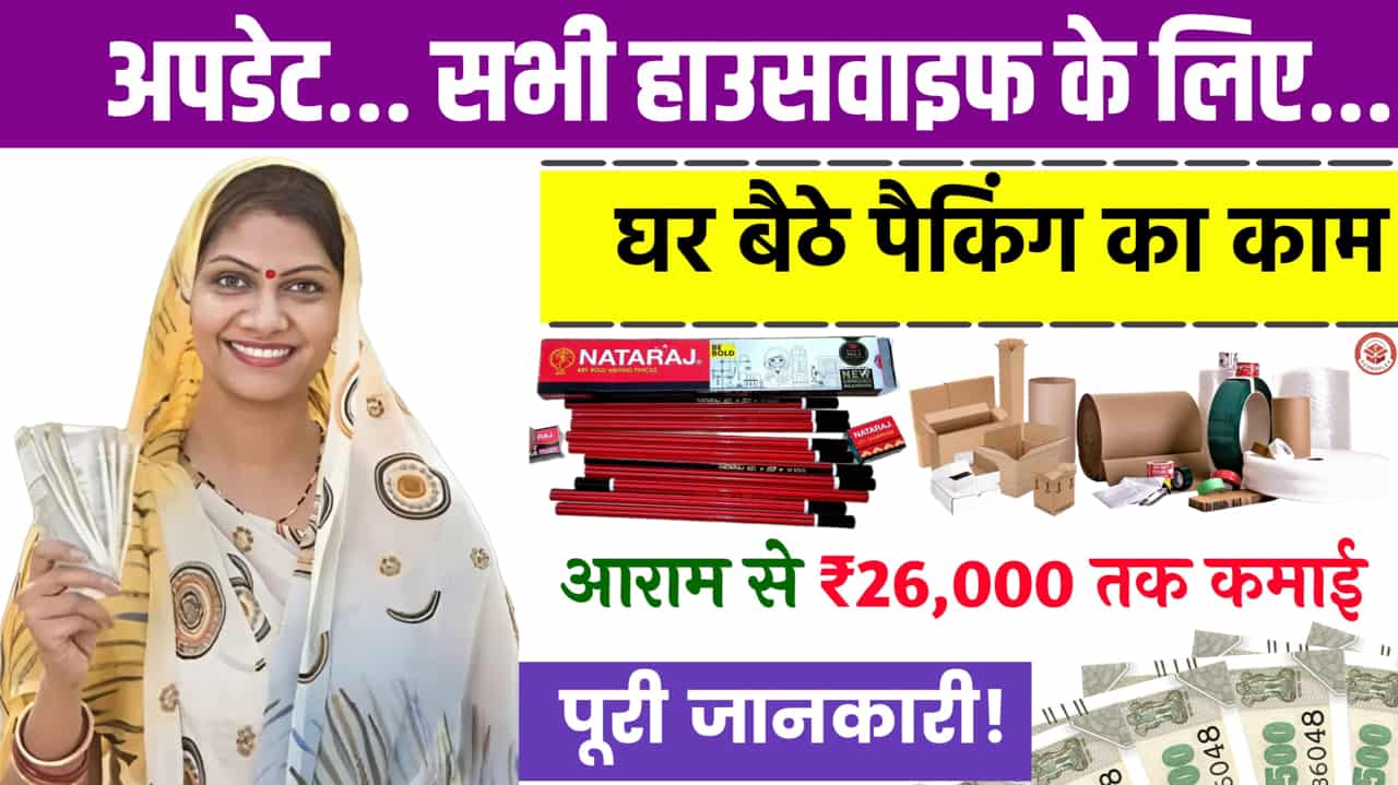 Packing Work From Home Job