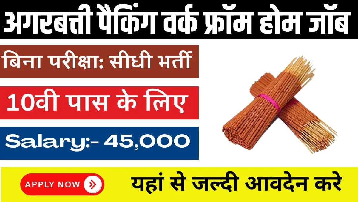 Agarbatti Packing Work From Home 2024