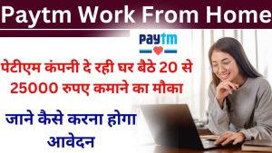 Paytm Work From Home