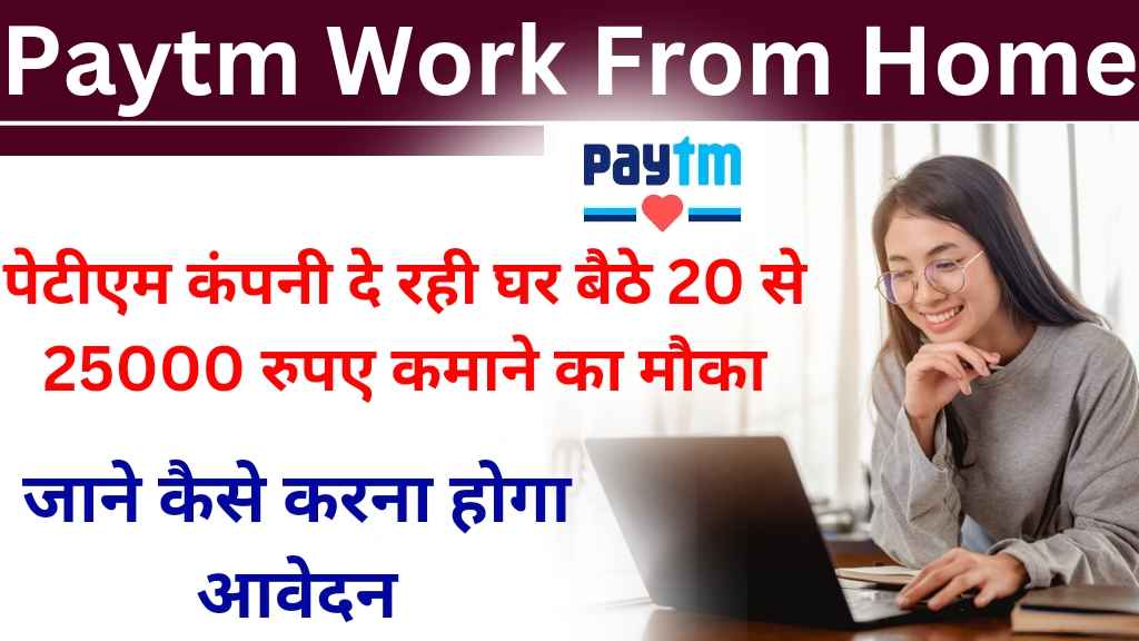 Paytm Work From Home