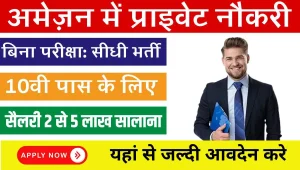 Private Naukri in Amazon