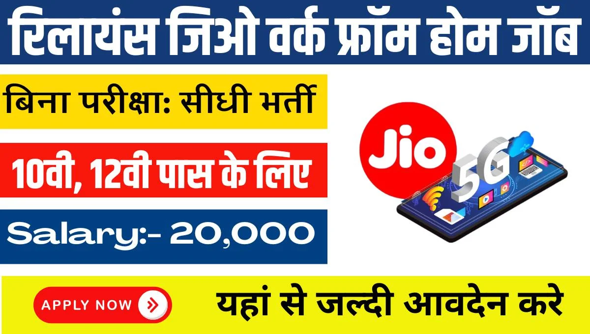 Reliance Jio Work From Home Job