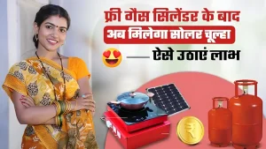 Solar Chulha Yojana Apply Online