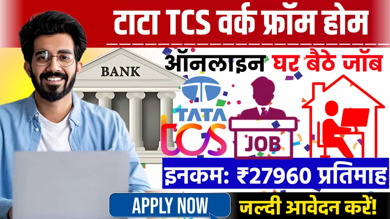 Tata TCS Work From Home Job Online 2024