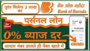 Bank Of Baroda Loan