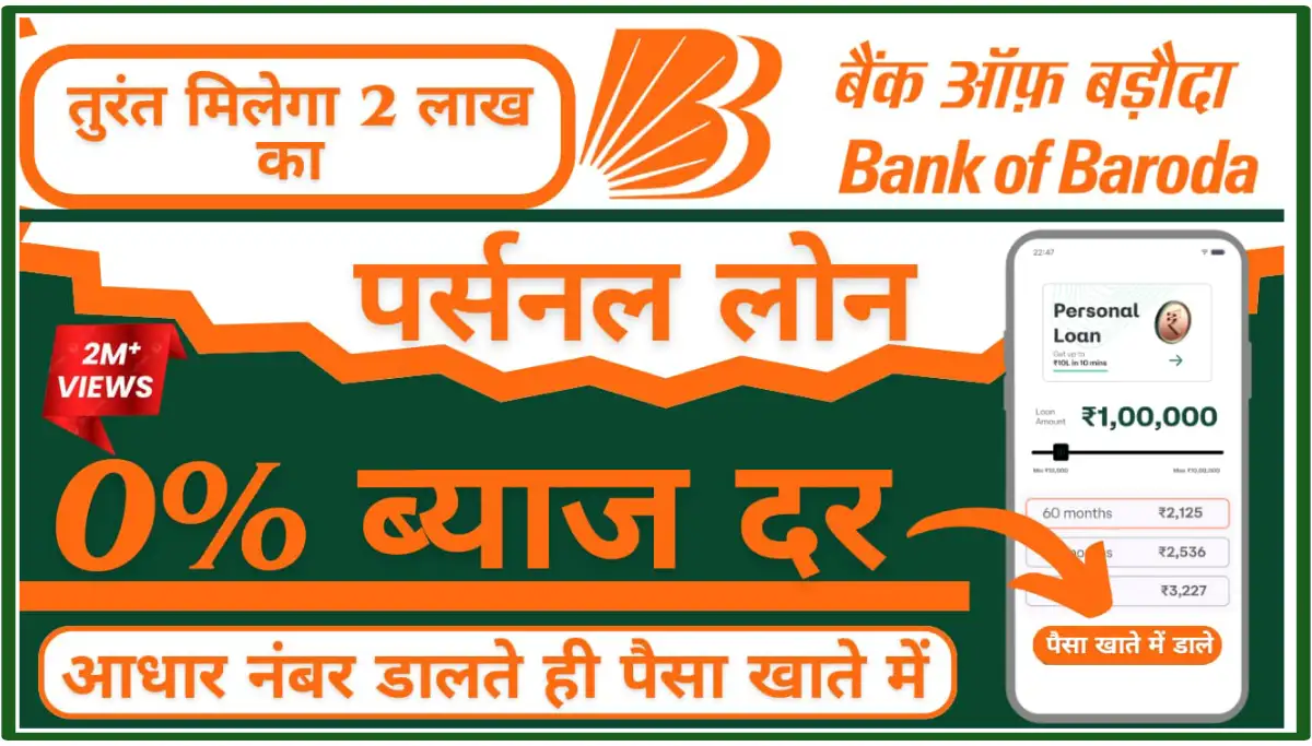 Bank Of Baroda Loan