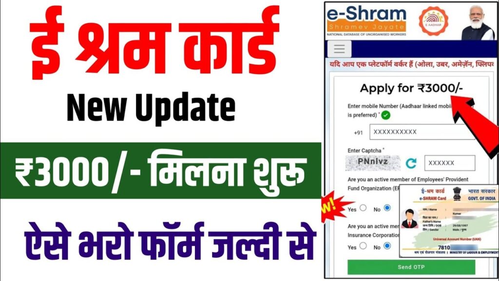 E-Shram Card Apply