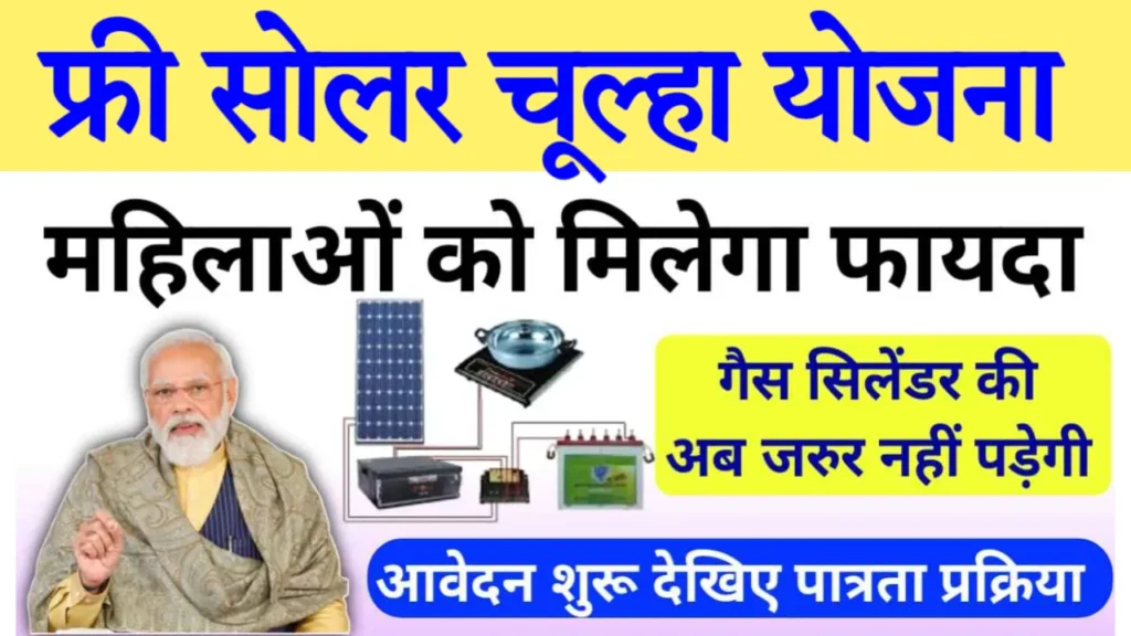 Free Solar Stove Booking
