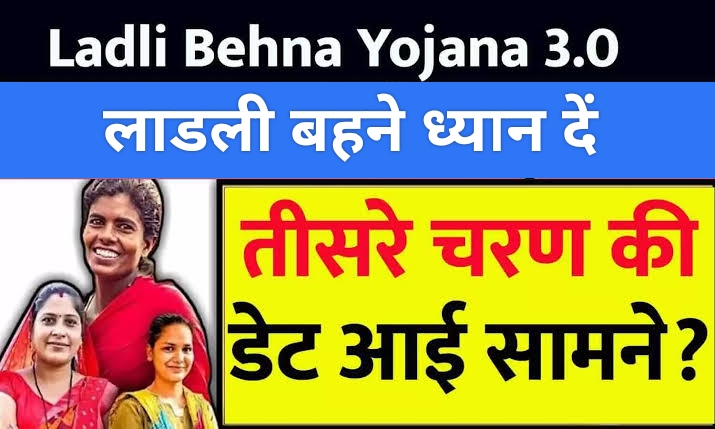 Ladli Bahana Yojana