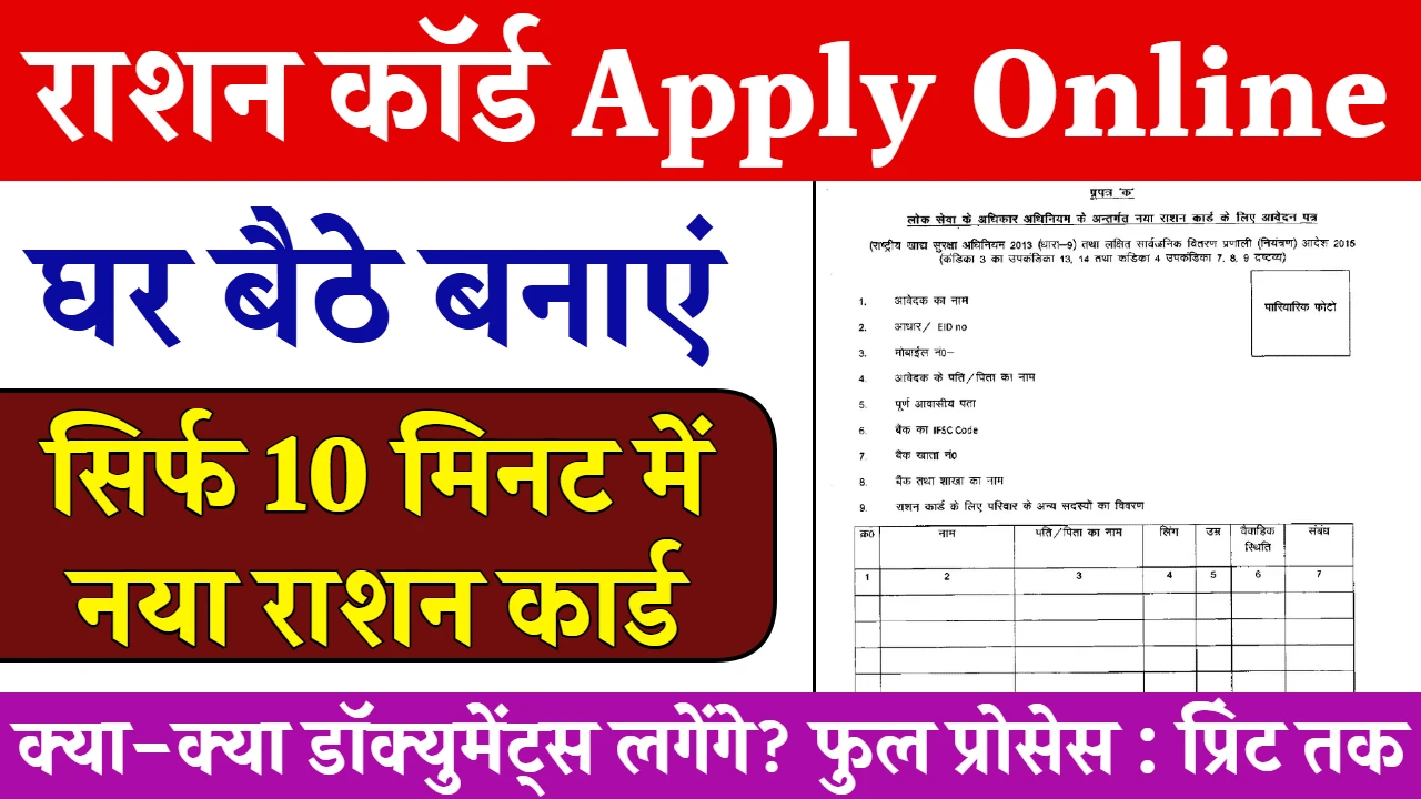 Ration Card Online Apply