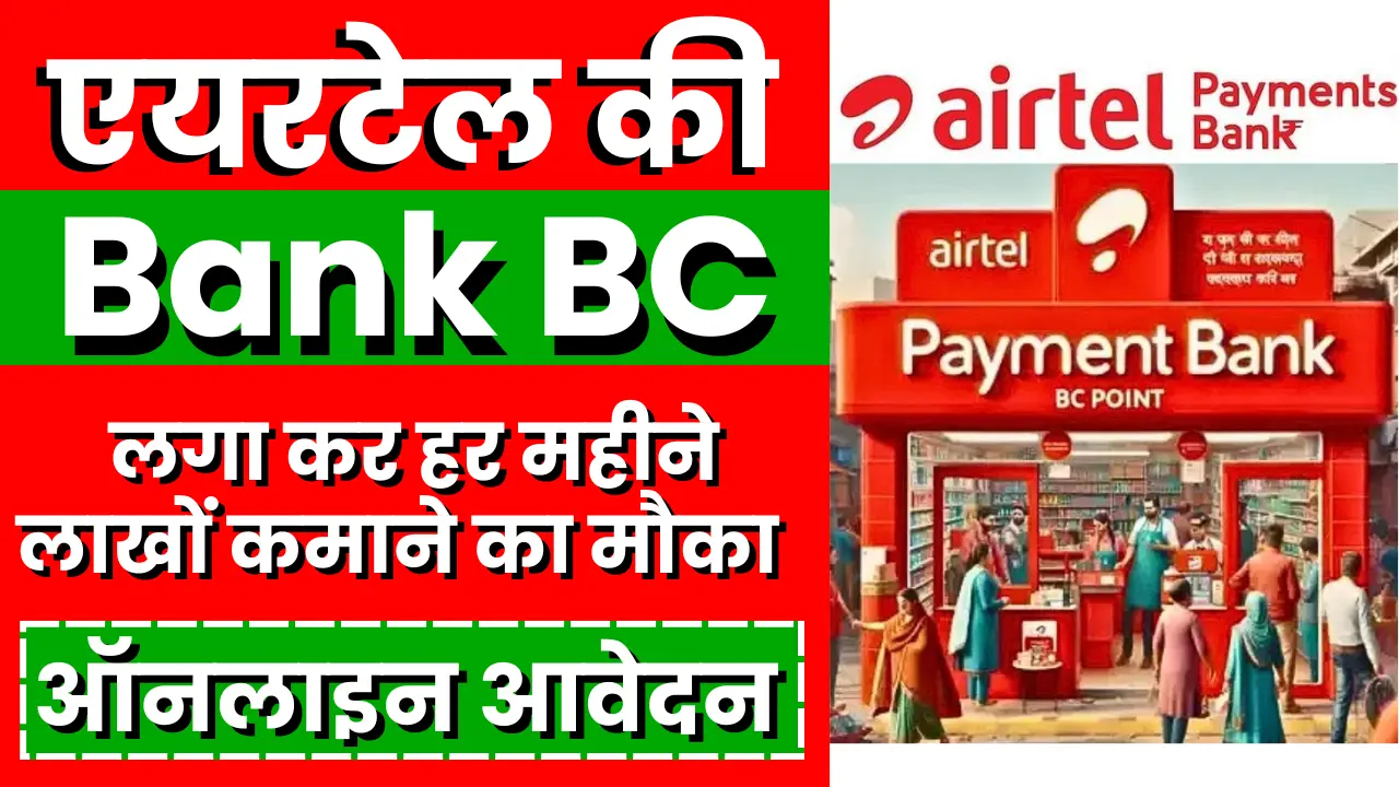 Airtel Payment Bank