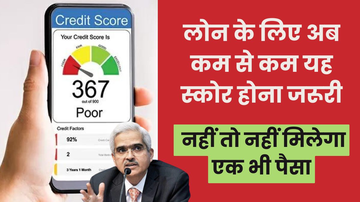 CIBIL Score for Loan