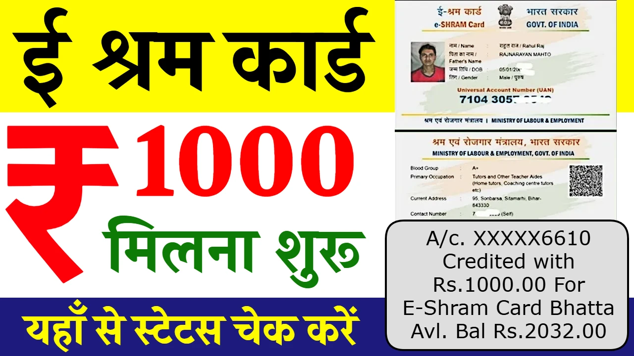 E Shram Card Status Check