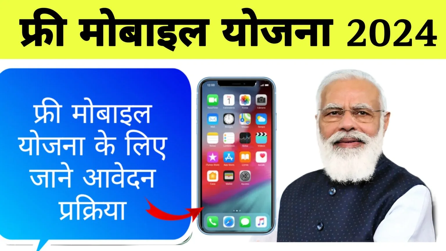 Free Mobile Yojana 2025