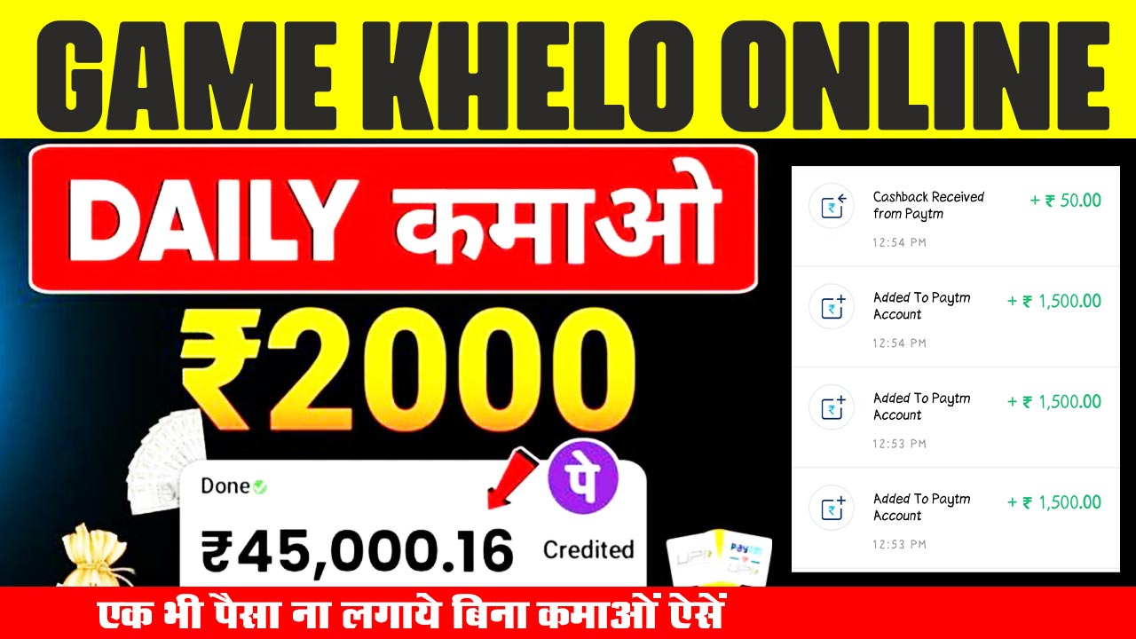 Game Khel Kar Paisa Kamane Wala App
