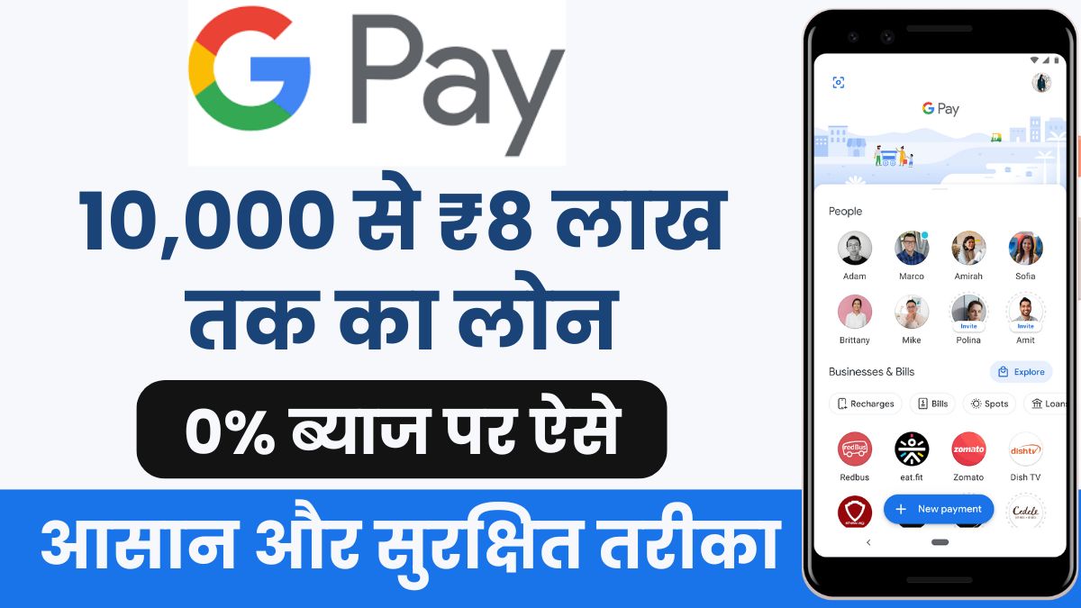 Google Pay Instant Personal Loan