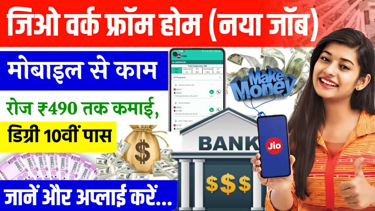 Jio Work From Home Job