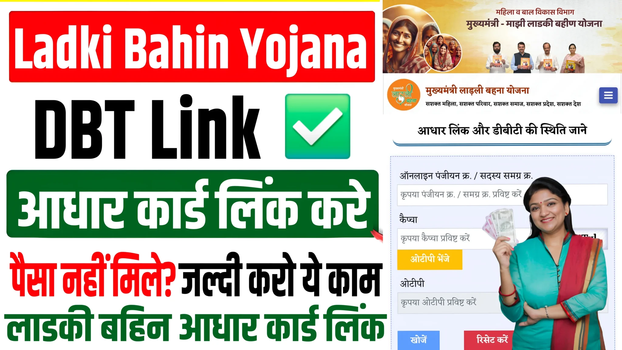 Ladki Bahin Yojana Aadhaar Card Link