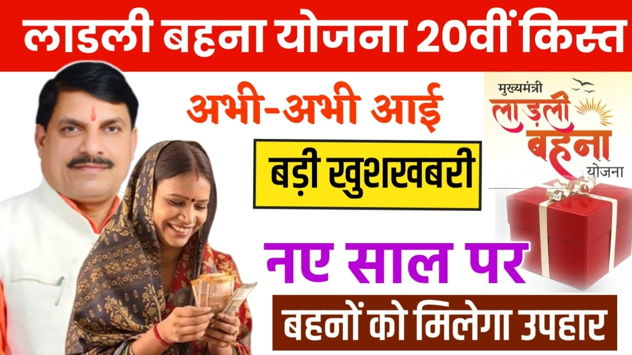 Ladli Behna Yojana