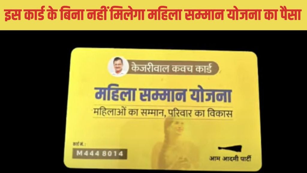 Mahila Samman Yojana Online Registration