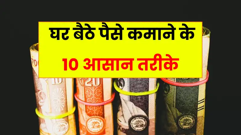 Online Paise Kaise Kamaye
