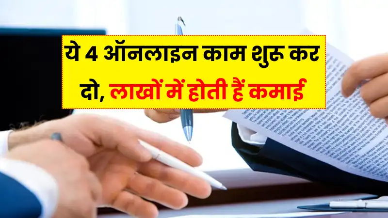 Online Paise Kaise Kamaye