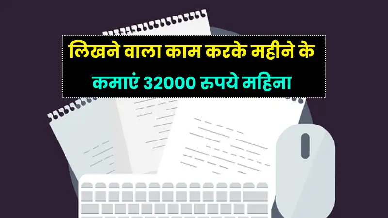 Online Paise Kaise Kamaye