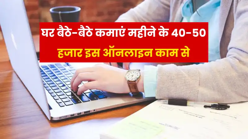 Online Paise Kaise Kamaye