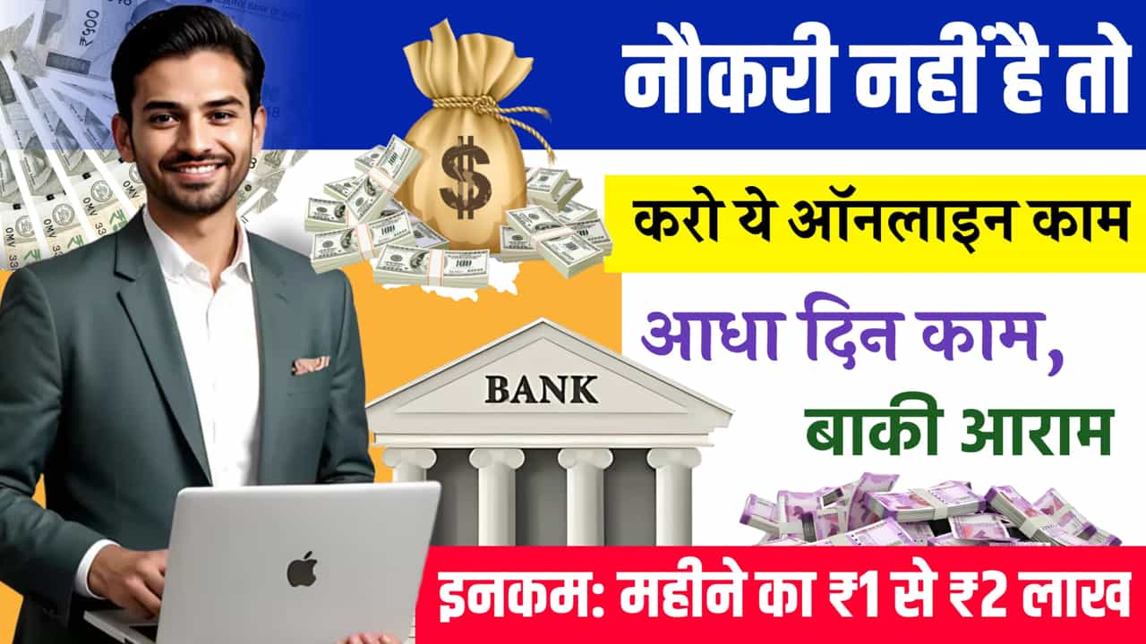 Online Paise Kaise Kamaye