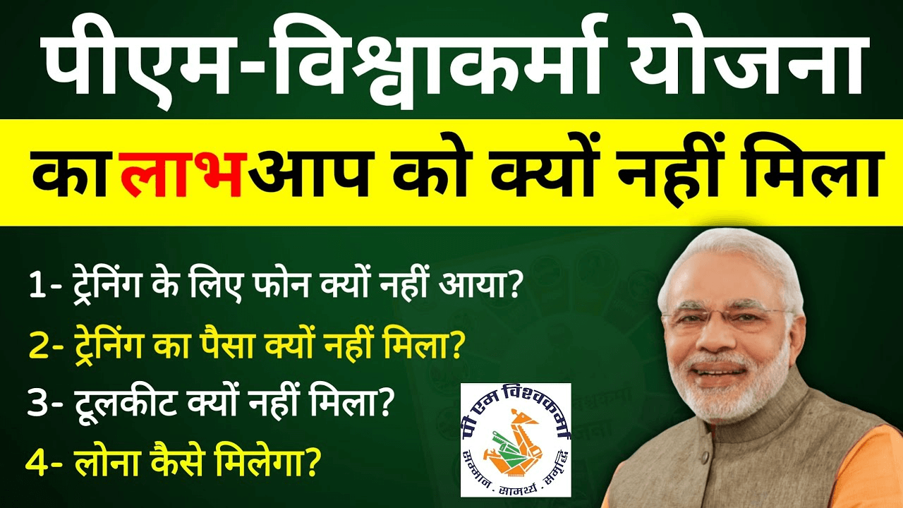 PM Vishwakarma Yojana