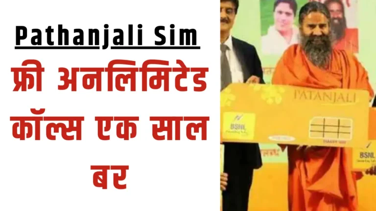 Patanjali SIM Launch